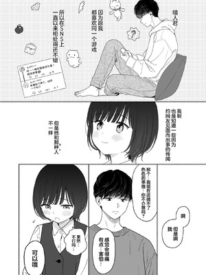 [不可不可 (関谷あさみ)] 放課後カノジョごっこ｜放学后的情侣游戏 [白杨汉化组] [DL版]_06