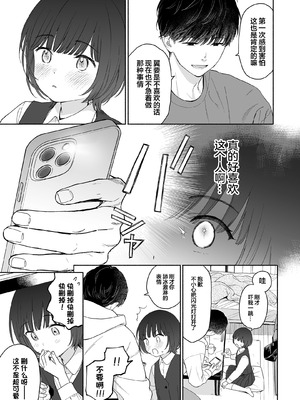 [不可不可 (関谷あさみ)] 放課後カノジョごっこ｜放学后的情侣游戏 [白杨汉化组] [DL版]_07