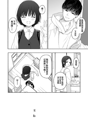 [不可不可 (関谷あさみ)] 放課後カノジョごっこ｜放学后的情侣游戏 [白杨汉化组] [DL版]_28