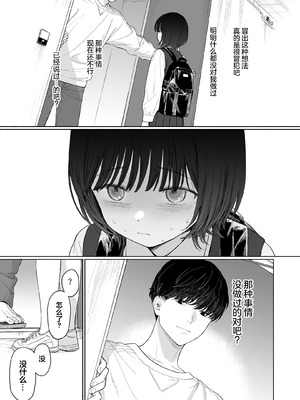 [不可不可 (関谷あさみ)] 放課後カノジョごっこ｜放学后的情侣游戏 [白杨汉化组] [DL版]_31