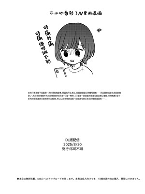 [不可不可 (関谷あさみ)] 放課後カノジョごっこ｜放学后的情侣游戏 [白杨汉化组] [DL版]_34