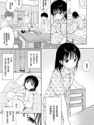 [不可不可 (関谷あさみ)] 放課後化学クラブ + 文香の夢日記 [DL版] [白杨汉化组]_05