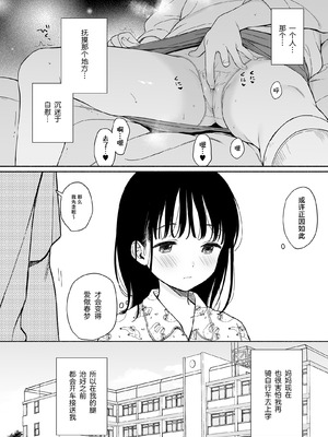 [不可不可 (関谷あさみ)] 放課後化学クラブ + 文香の夢日記 [DL版] [白杨汉化组]_06