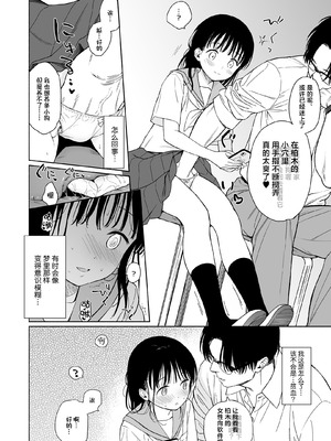 [不可不可 (関谷あさみ)] 放課後化学クラブ + 文香の夢日記 [DL版] [白杨汉化组]_10