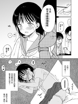[不可不可 (関谷あさみ)] 放課後化学クラブ + 文香の夢日記 [DL版] [白杨汉化组]_11