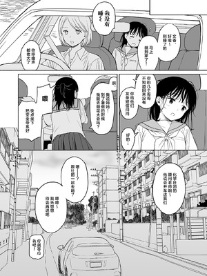 [不可不可 (関谷あさみ)] 放課後化学クラブ + 文香の夢日記 [DL版] [白杨汉化组]_24
