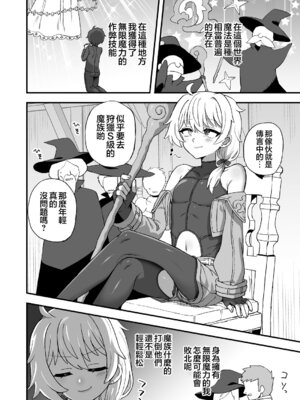 [江鳥] 無限魔力冒険者の使い方｜无限魔力冒险者的使用方法 [瑞树汉化组]_2