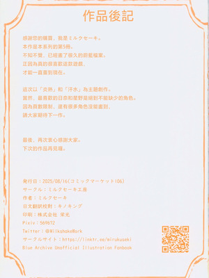 (C106) [ミルクセーキ工房(ミルクセーキ)] 先生～身体が熱くて…どうしたらいいの (ブルーアーカイブ) [中国翻訳]_35