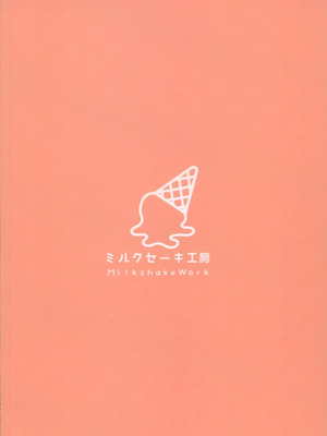 (C106) [ミルクセーキ工房(ミルクセーキ)] 先生～身体が熱くて…どうしたらいいの (ブルーアーカイブ) [中国翻訳]_36