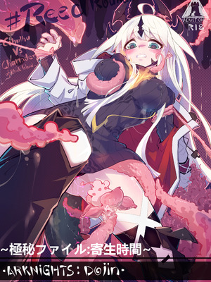 [Animarcat (天上天下天地无双金玉次郎长)] ~極秘ファイル：寄生時間~ reedround-CthulhuVSCharmder of RHODES ISLAND (アークナイツ) [中国翻訳] [DL版]