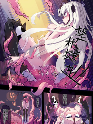 [Animarcat (天上天下天地无双金玉次郎长)] ~極秘ファイル：寄生時間~ reedround-CthulhuVSCharmder of RHODES ISLAND (アークナイツ) [中国翻訳] [DL版]_12