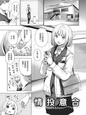 [だいじ] おにあい｜天生一對 [中国翻訳] [無修正] [DL版]_003