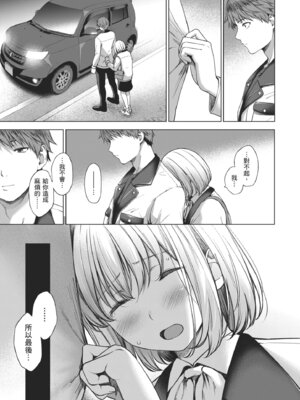 [だいじ] おにあい｜天生一對 [中国翻訳] [無修正] [DL版]_009