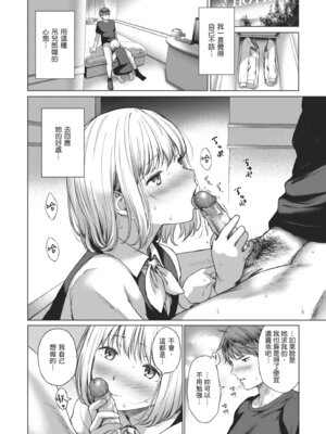 [だいじ] おにあい｜天生一對 [中国翻訳] [無修正] [DL版]_010