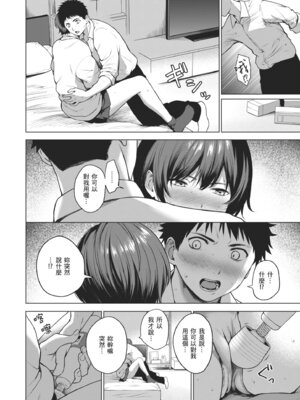 [だいじ] おにあい｜天生一對 [中国翻訳] [無修正] [DL版]_068