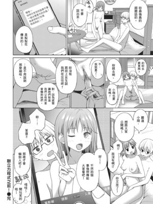 [だいじ] おにあい｜天生一對 [中国翻訳] [無修正] [DL版]_106