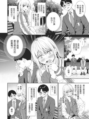 [だいじ] おにあい｜天生一對 [中国翻訳] [無修正] [DL版]_108