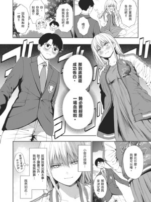 [だいじ] おにあい｜天生一對 [中国翻訳] [無修正] [DL版]_110