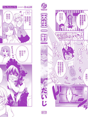 [だいじ] おにあい｜天生一對 [中国翻訳] [無修正] [DL版]_164