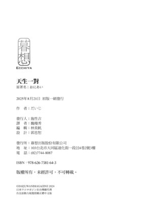 [だいじ] おにあい｜天生一對 [中国翻訳] [無修正] [DL版]_166