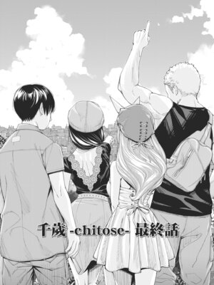 [世徒ゆうき] 千歳 [中国翻訳] [無修正] [DL版]_164