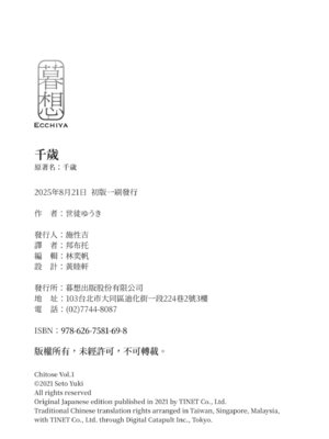 [世徒ゆうき] 千歳 [中国翻訳] [無修正] [DL版]_220