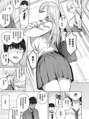 [栗原ケンシロウ] マジメと不真面目｜正經男和放蕩女 [中国翻訳] [DL版]_013