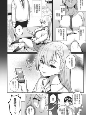 [栗原ケンシロウ] マジメと不真面目｜正經男和放蕩女 [中国翻訳] [DL版]_014