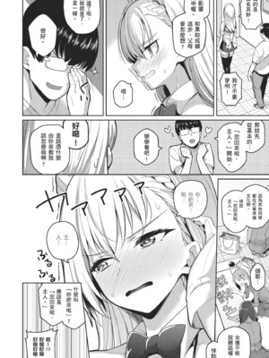 [栗原ケンシロウ] マジメと不真面目｜正經男和放蕩女 [中国翻訳] [DL版]_016