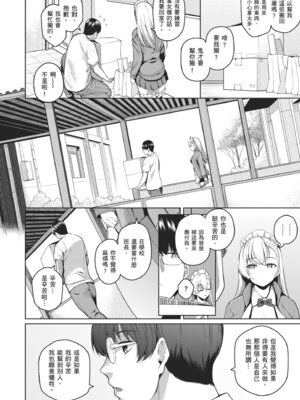 [栗原ケンシロウ] マジメと不真面目｜正經男和放蕩女 [中国翻訳] [DL版]_018