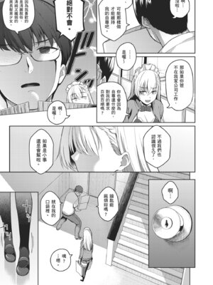 [栗原ケンシロウ] マジメと不真面目｜正經男和放蕩女 [中国翻訳] [DL版]_019