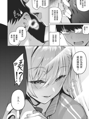 [栗原ケンシロウ] マジメと不真面目｜正經男和放蕩女 [中国翻訳] [DL版]_022