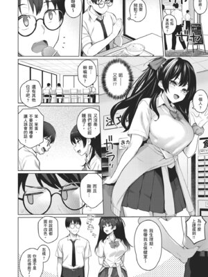 [栗原ケンシロウ] マジメと不真面目｜正經男和放蕩女 [中国翻訳] [DL版]_040