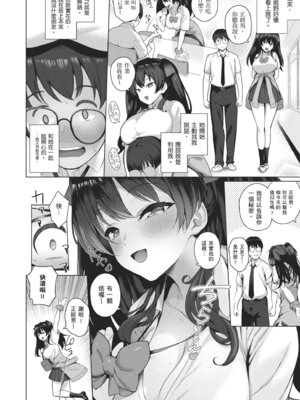 [栗原ケンシロウ] マジメと不真面目｜正經男和放蕩女 [中国翻訳] [DL版]_042