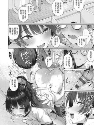 [栗原ケンシロウ] マジメと不真面目｜正經男和放蕩女 [中国翻訳] [DL版]_062