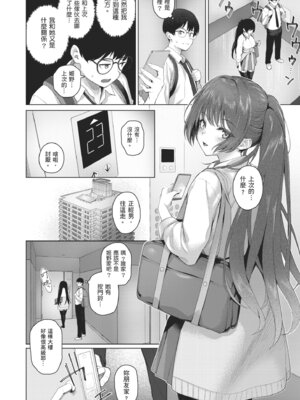 [栗原ケンシロウ] マジメと不真面目｜正經男和放蕩女 [中国翻訳] [DL版]_074