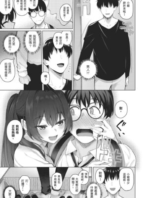 [栗原ケンシロウ] マジメと不真面目｜正經男和放蕩女 [中国翻訳] [DL版]_075