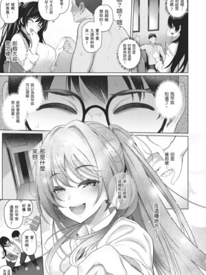 [栗原ケンシロウ] マジメと不真面目｜正經男和放蕩女 [中国翻訳] [DL版]_079