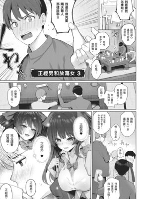 [栗原ケンシロウ] マジメと不真面目｜正經男和放蕩女 [中国翻訳] [DL版]_097