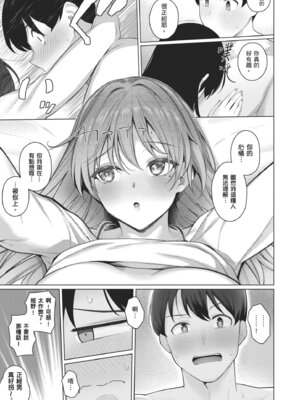 [栗原ケンシロウ] マジメと不真面目｜正經男和放蕩女 [中国翻訳] [DL版]_115