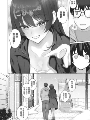 [栗原ケンシロウ] マジメと不真面目｜正經男和放蕩女 [中国翻訳] [DL版]_134