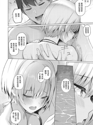 [栗原ケンシロウ] マジメと不真面目｜正經男和放蕩女 [中国翻訳] [DL版]_146