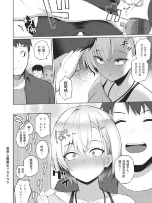 [栗原ケンシロウ] マジメと不真面目｜正經男和放蕩女 [中国翻訳] [DL版]_166