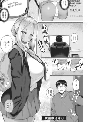 [栗原ケンシロウ] マジメと不真面目｜正經男和放蕩女 [中国翻訳] [DL版]_167