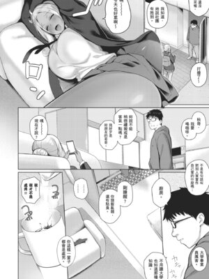 [栗原ケンシロウ] マジメと不真面目｜正經男和放蕩女 [中国翻訳] [DL版]_168