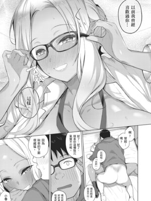 [栗原ケンシロウ] マジメと不真面目｜正經男和放蕩女 [中国翻訳] [DL版]_191