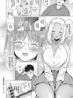 [栗原ケンシロウ] マジメと不真面目｜正經男和放蕩女 [中国翻訳] [DL版]_196