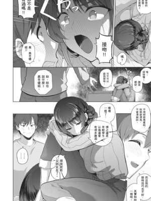 [栗原ケンシロウ] マジメと不真面目｜正經男和放蕩女 [中国翻訳] [DL版]_212