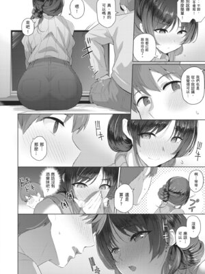 [栗原ケンシロウ] マジメと不真面目｜正經男和放蕩女 [中国翻訳] [DL版]_214