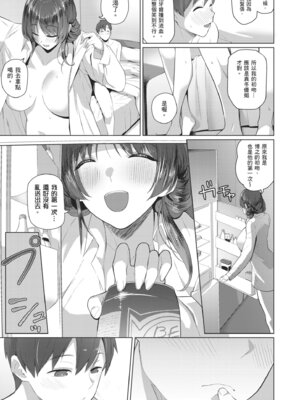 [栗原ケンシロウ] マジメと不真面目｜正經男和放蕩女 [中国翻訳] [DL版]_241